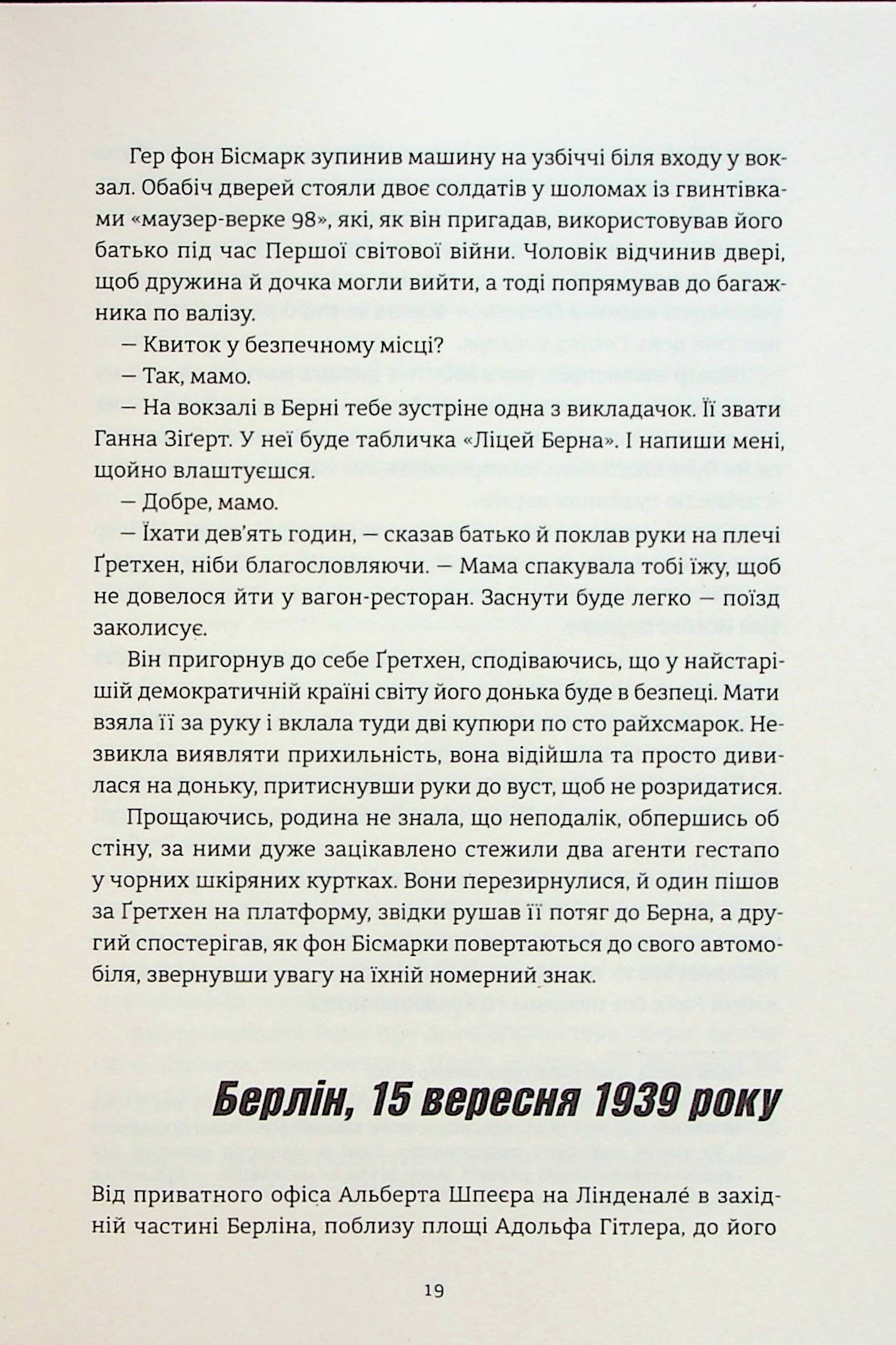 Смак ворога — фото 14