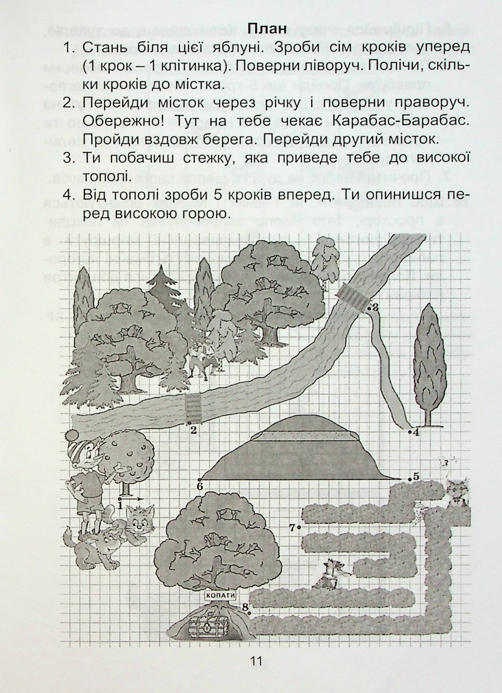 Геометрична океанія. 1-2 класи. Книга 1 — фото 11