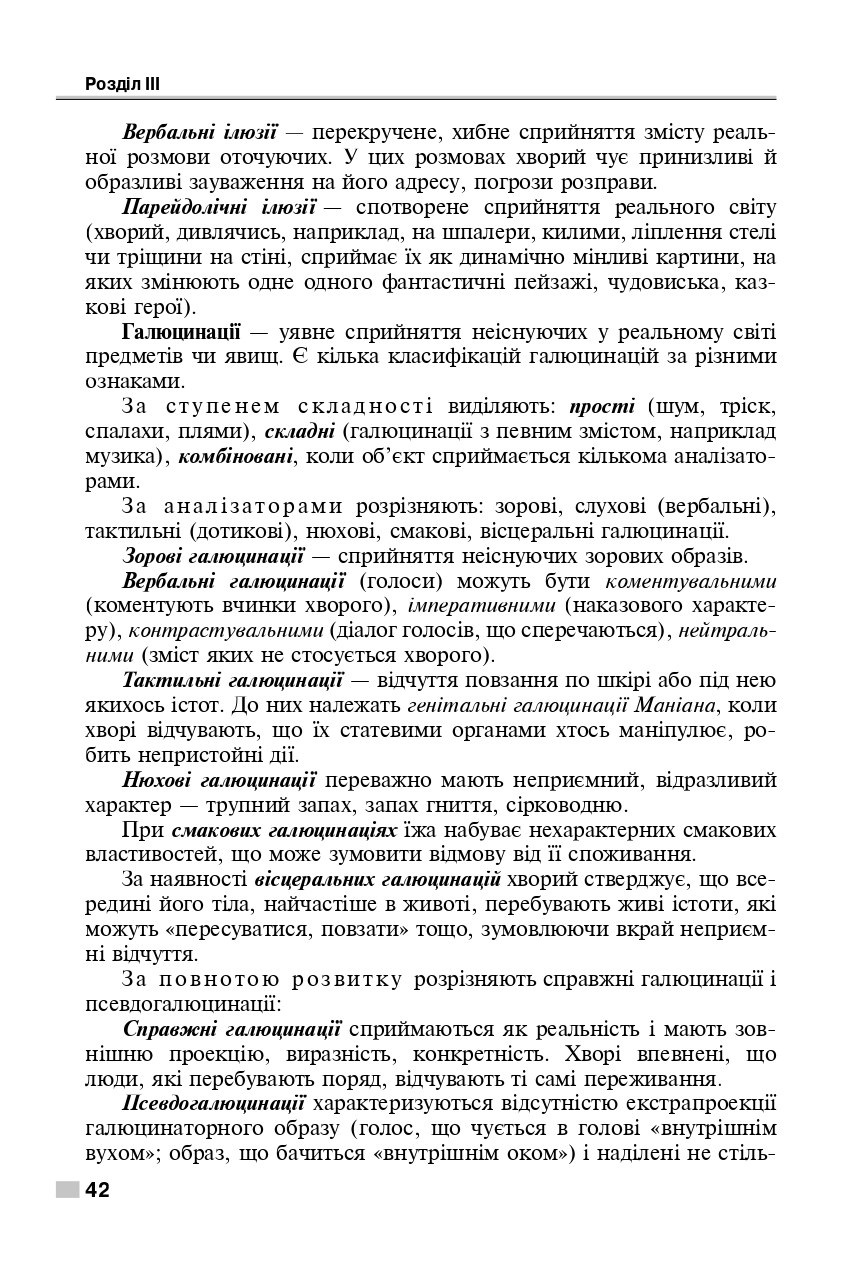 Психіатрія і наркологія — фото 17