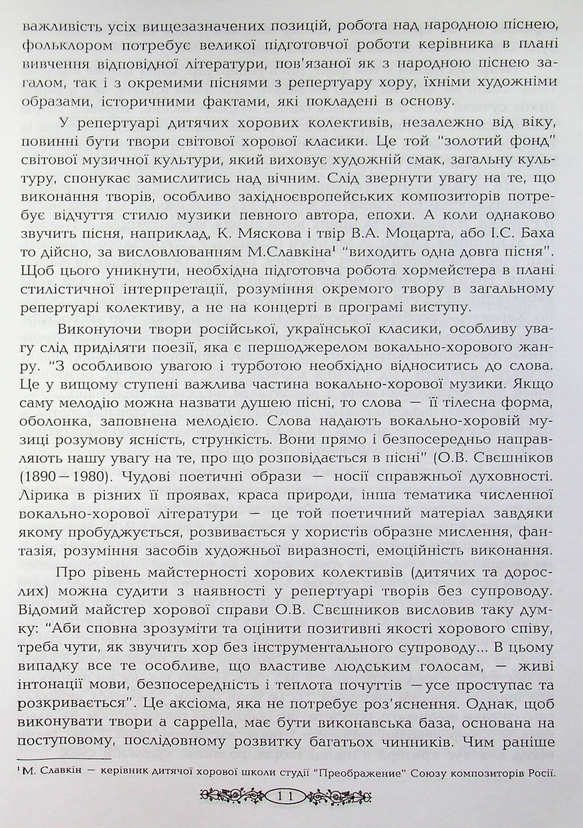 Репертуар для дитячого та жіночого хору — фото 10