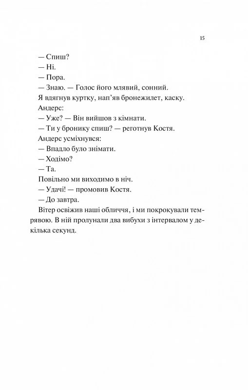 Мисливці за щастям — фото 13