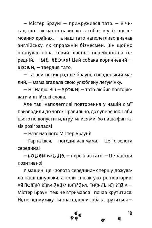 Песа і пес: наш лапатий експрес. Книга 2 — фото 16