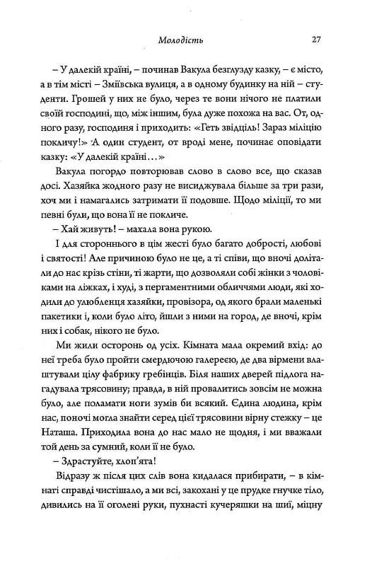 Молодість. Любовна проза 20-х років — фото 15
