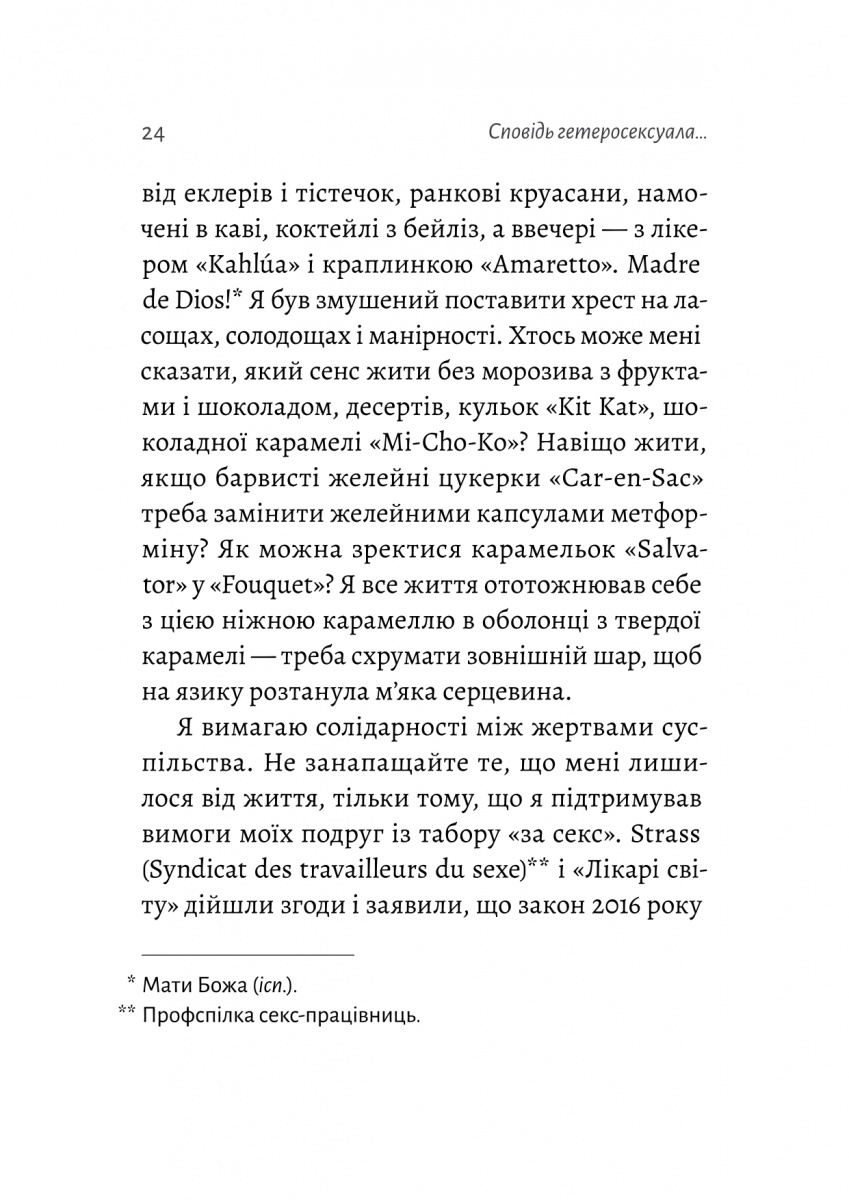Сповідь гетеросексуала, який відстав від свого часу — фото 17