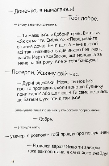 Дівчинка без імені — фото 17