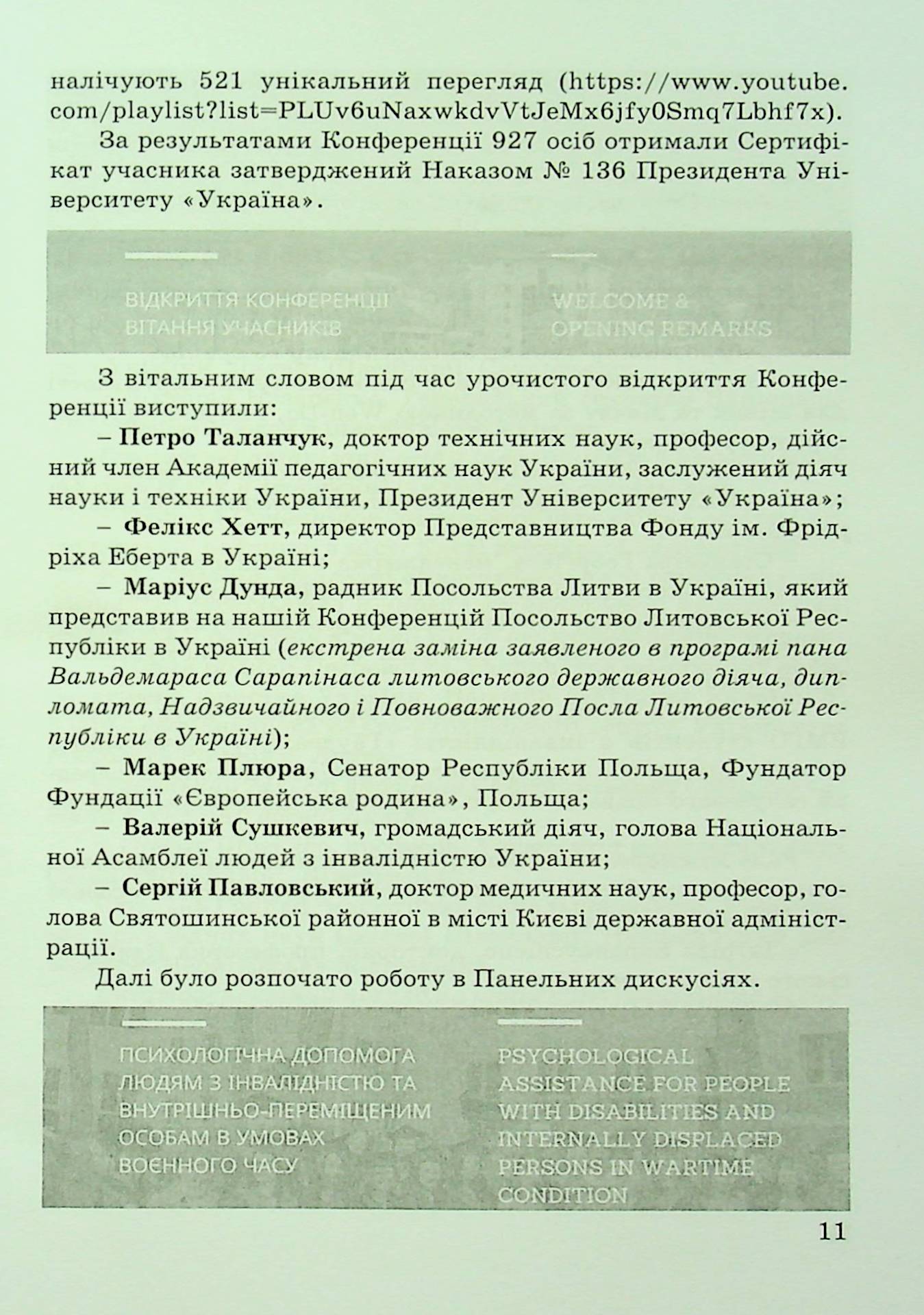 Соціально-психологічна підтримка осіб з інвалідністю в умовах війни — фото 11