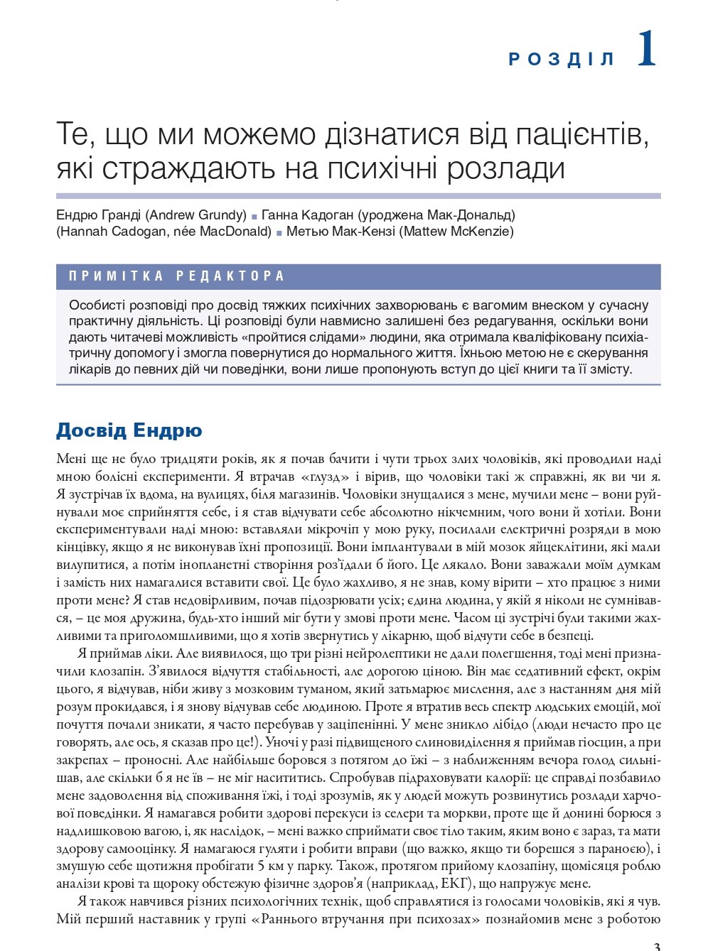 Робота з тяжкими психічними захворюваннями. Посібник для клінічної практики — фото 11