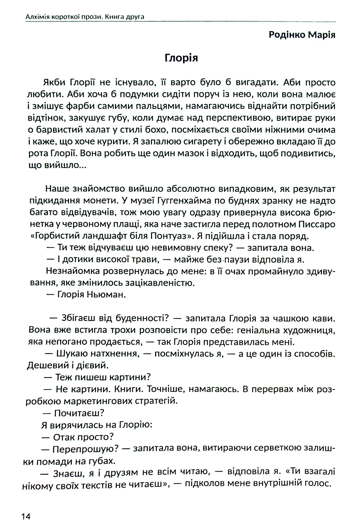 Алхімія короткої прози. Книга друга — фото 13