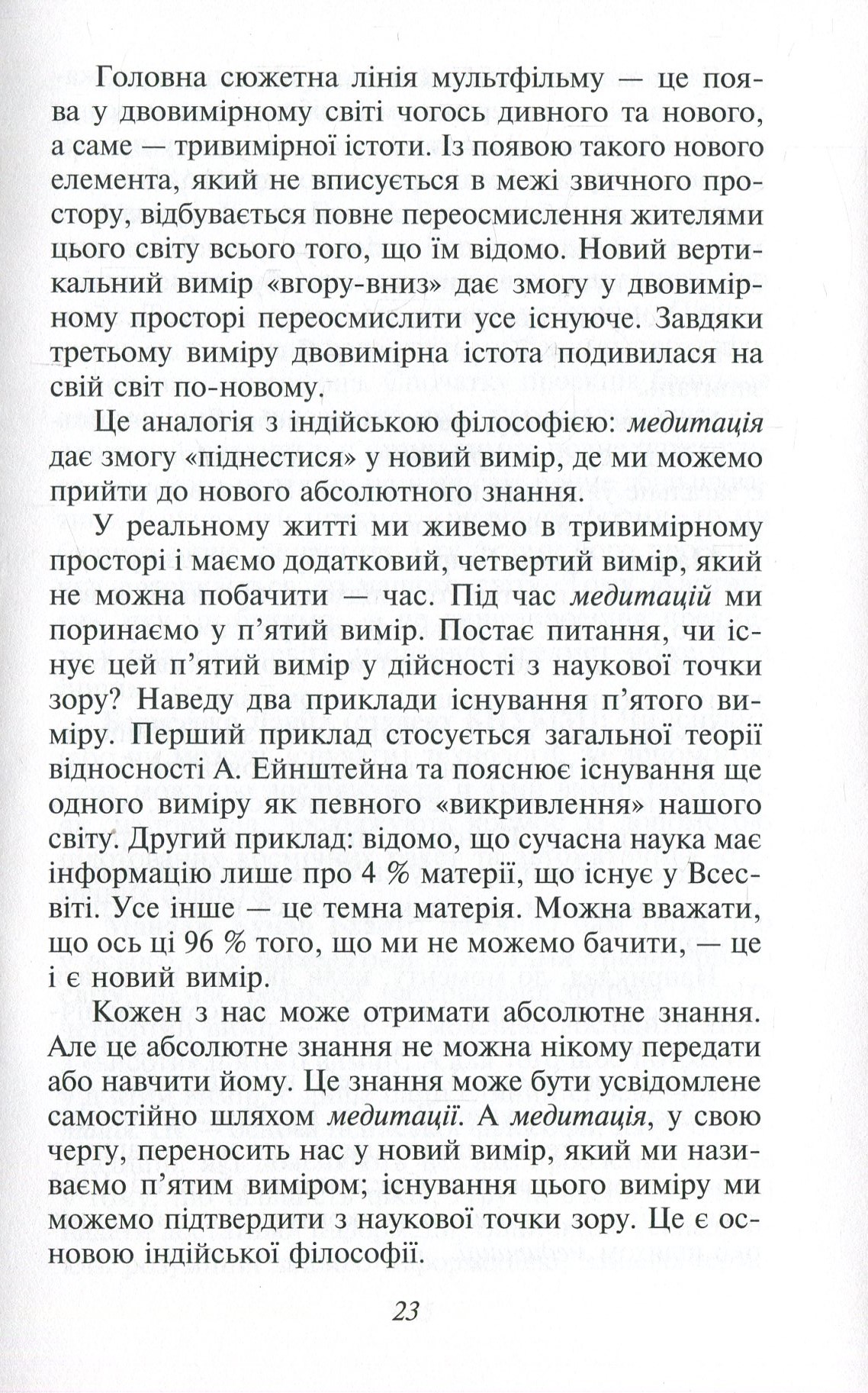 Індійська філософія — фото 13