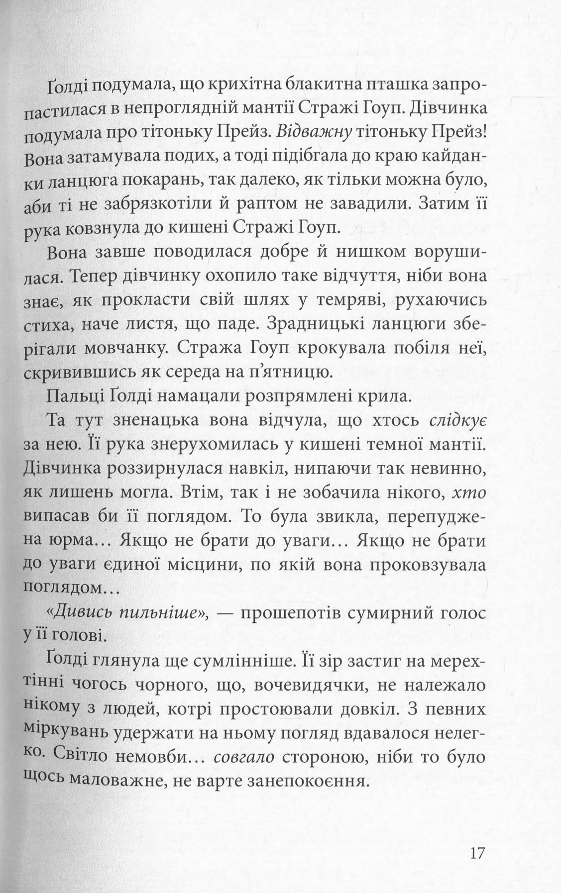 Книга «Музей крадіїв», автора Ліан Таннер - фото №1