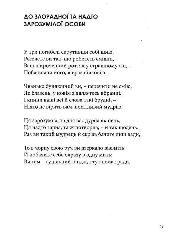 Сльози вітчизни — фото 18