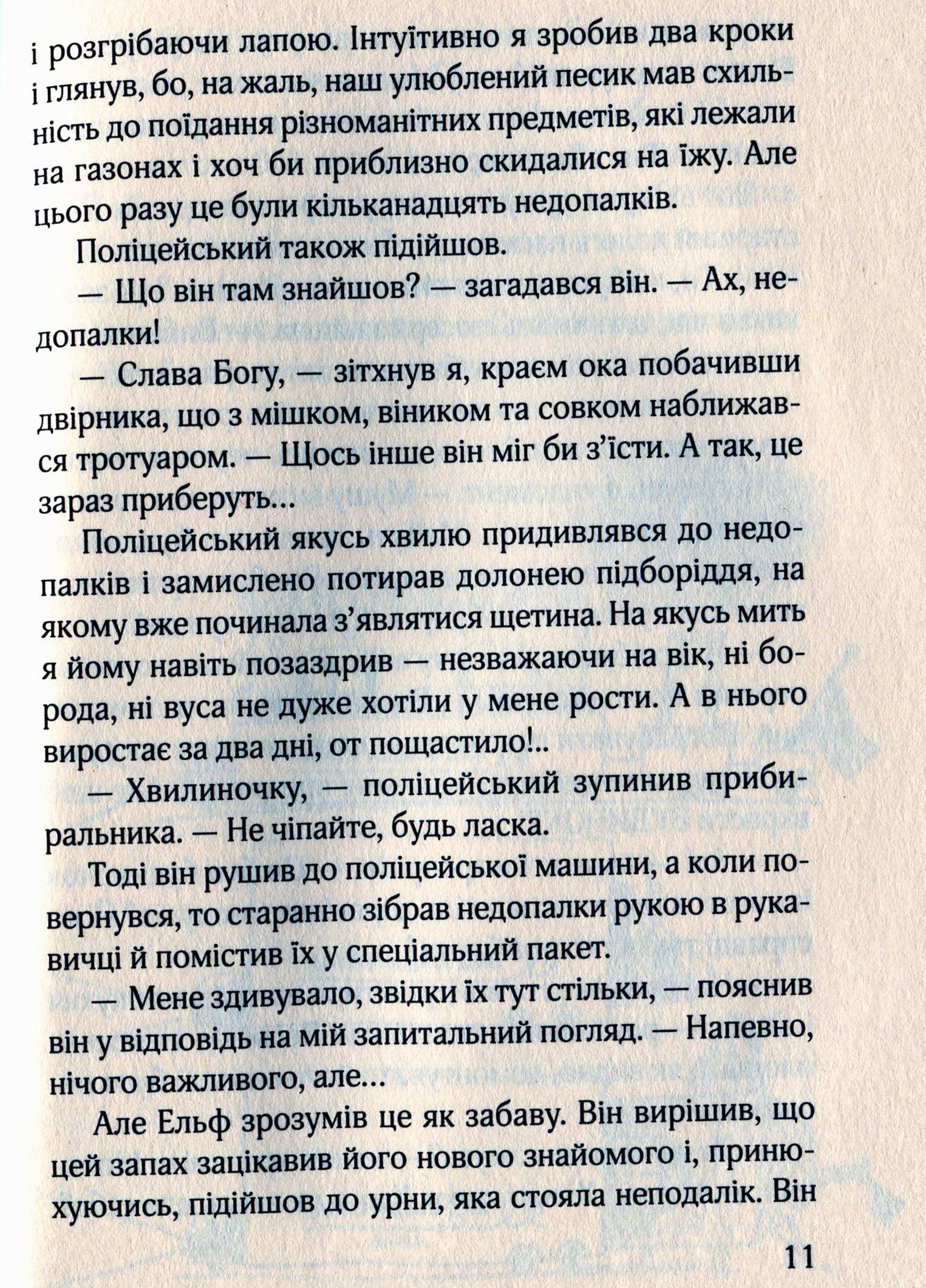 Ельф Всемогутній — фото 18