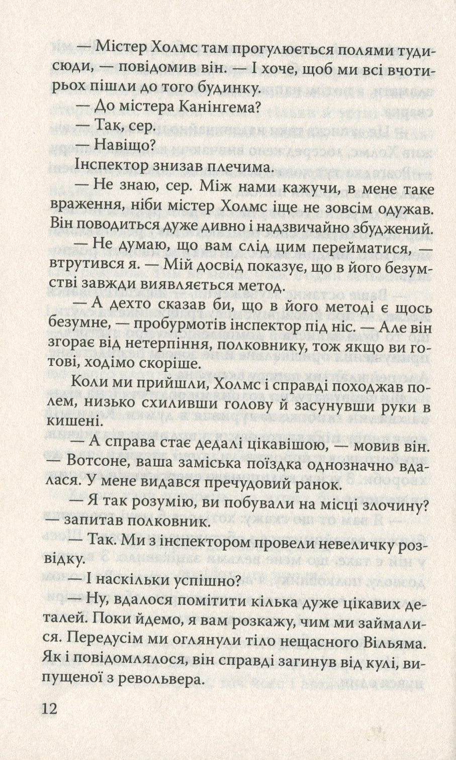 Спогади про Шерлока Холмса. Остання справа та інші історії — фото 17