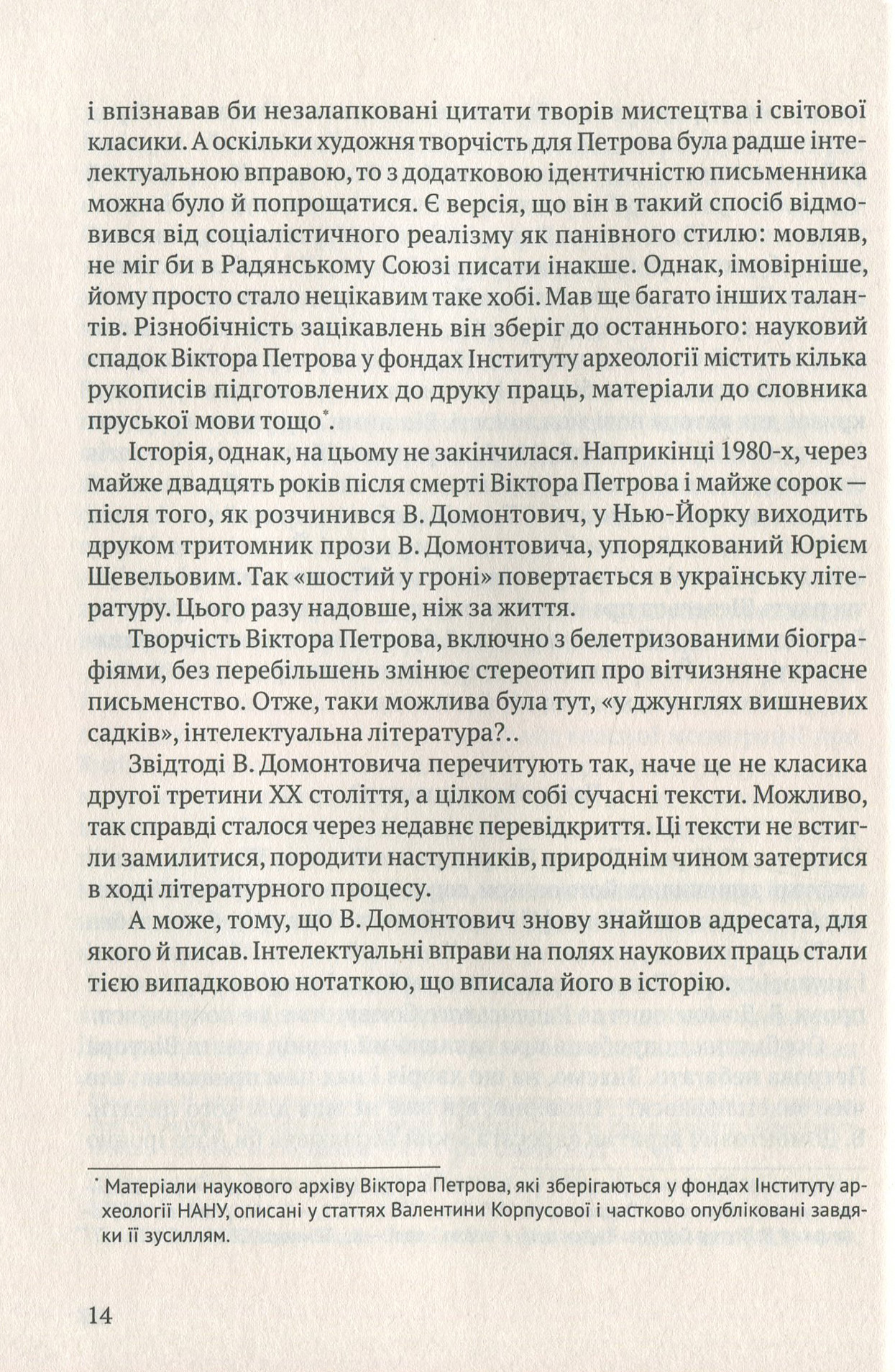 Романи Куліша. Мовчуще божество — фото 16