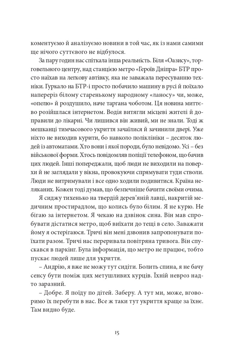 Ніч була — фото 13