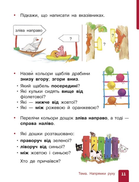 [object Object] «Математика. Навчальний посібник для 1 класу ЗЗСО (у 3-х частинах). Частина 1. Гісь О.М., Філяк І.В.», авторов Ольга Гись, Ирина Филяк - фото №3 - миниатюра