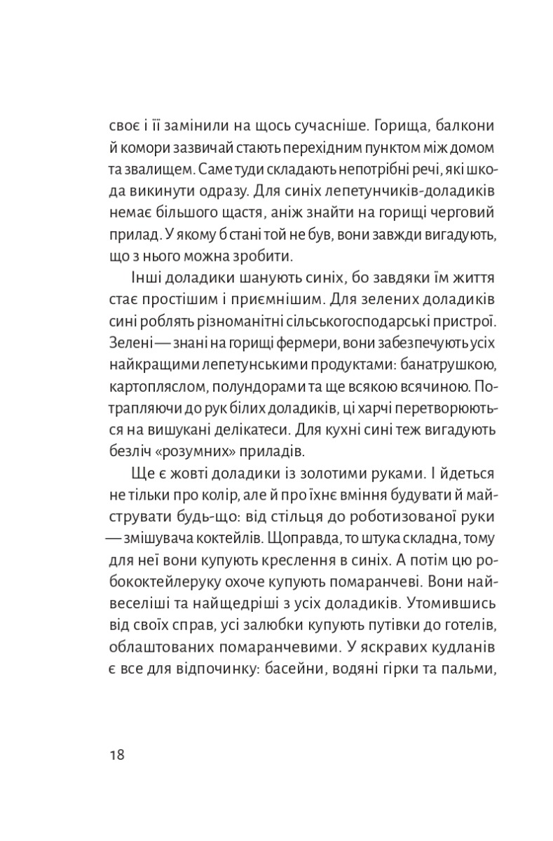 Як створюють монстро-народи? Книжка про пропаганду, дурнероб і Чухлера — фото 17