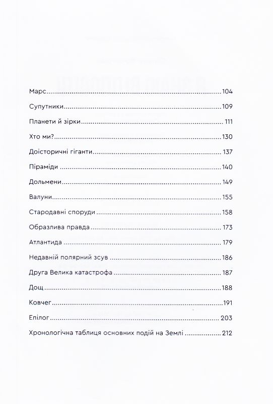 Я знаю відповіді — фото 17