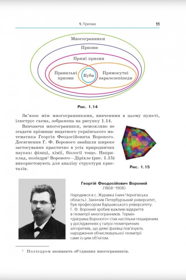 [object Object] «Геометрія. 11клас. Підручник. Профільний рівень», авторів Аркадій Мерзляк, Дмитро Номировський, Віталій Полонський, Михайло Якір - фото №4 - мініатюра