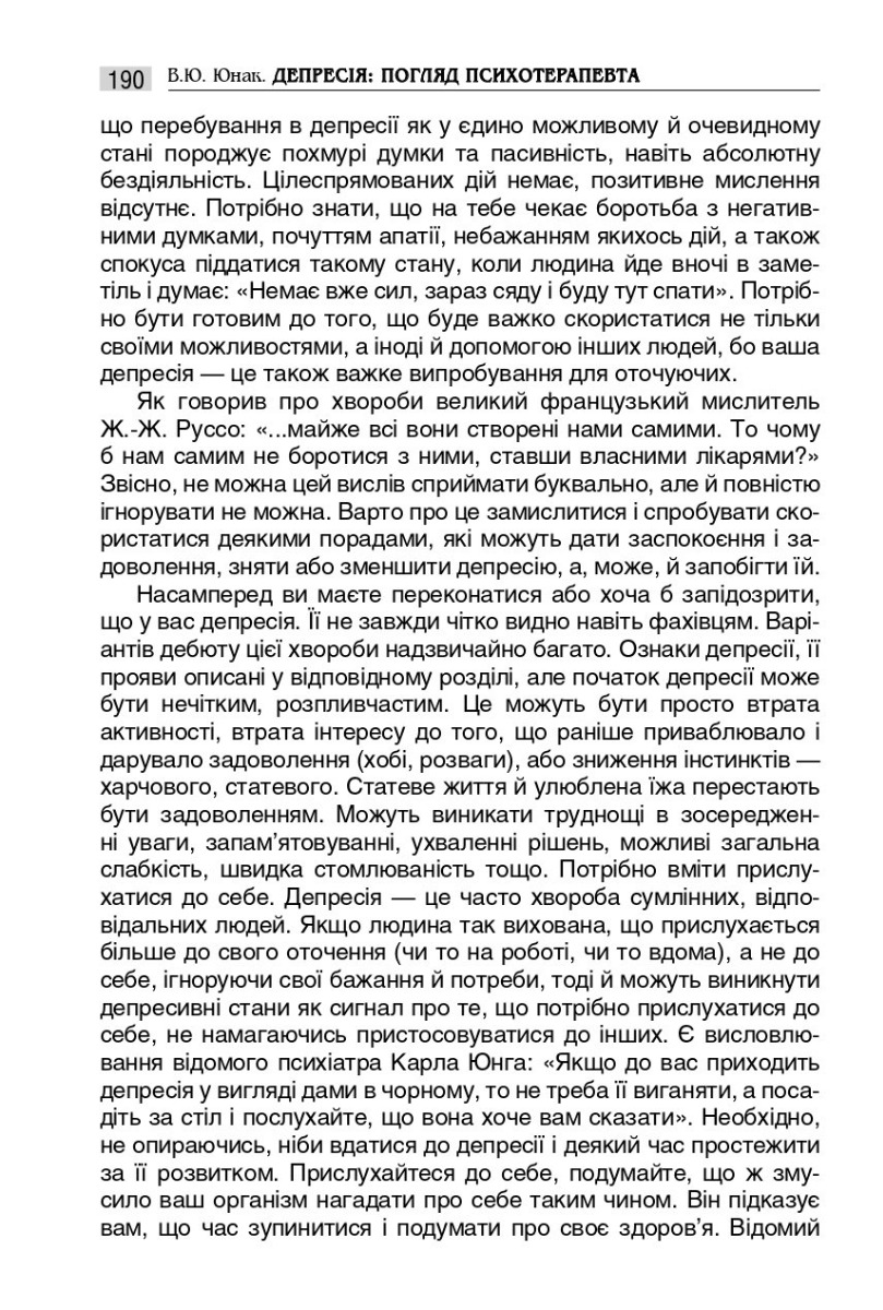 Депресія: погляд психотерапевта — фото 13