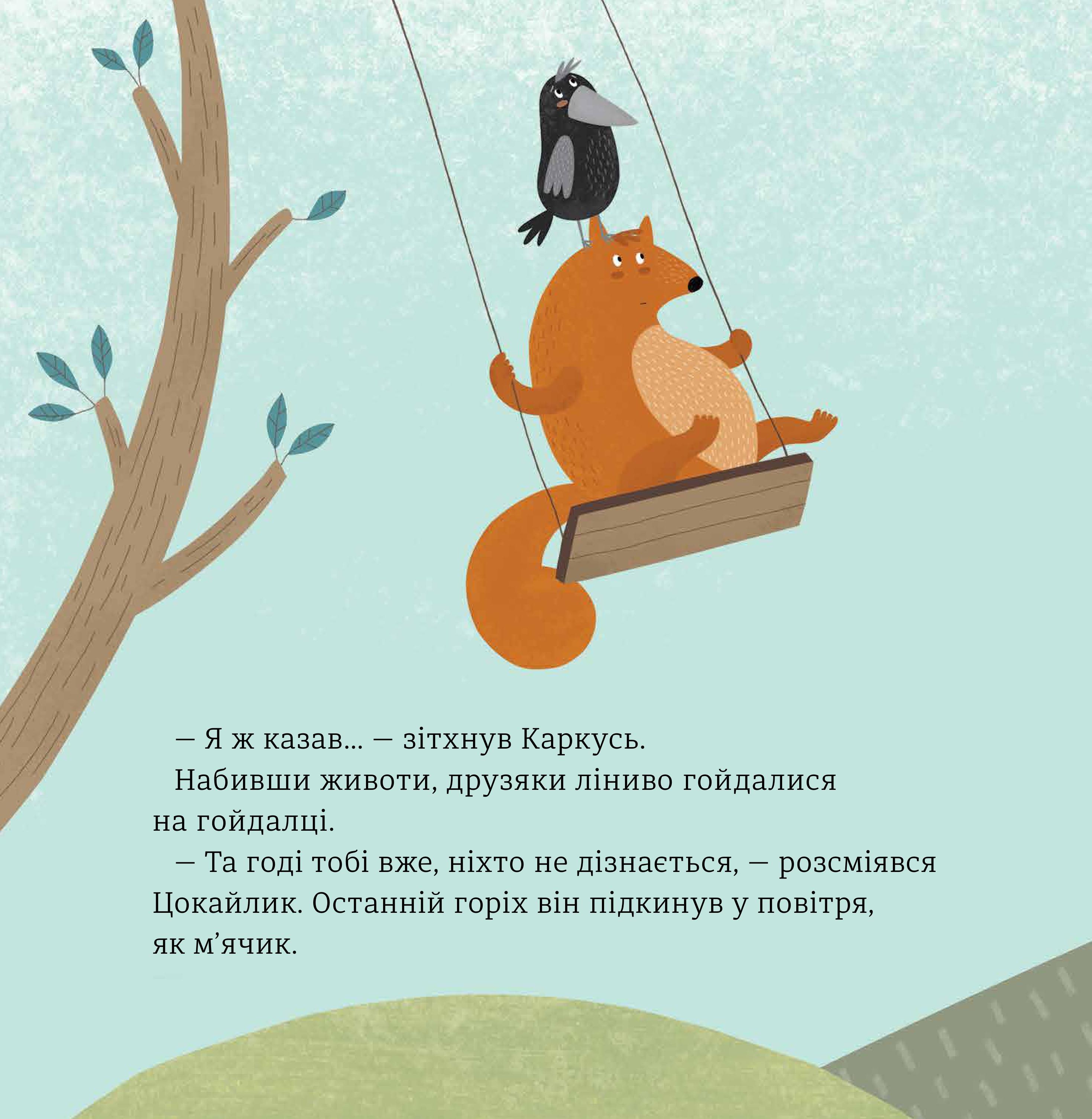 Горістечко — фото 18