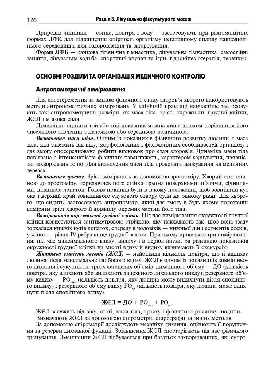 Медична і соціальна реабілітація — фото 13