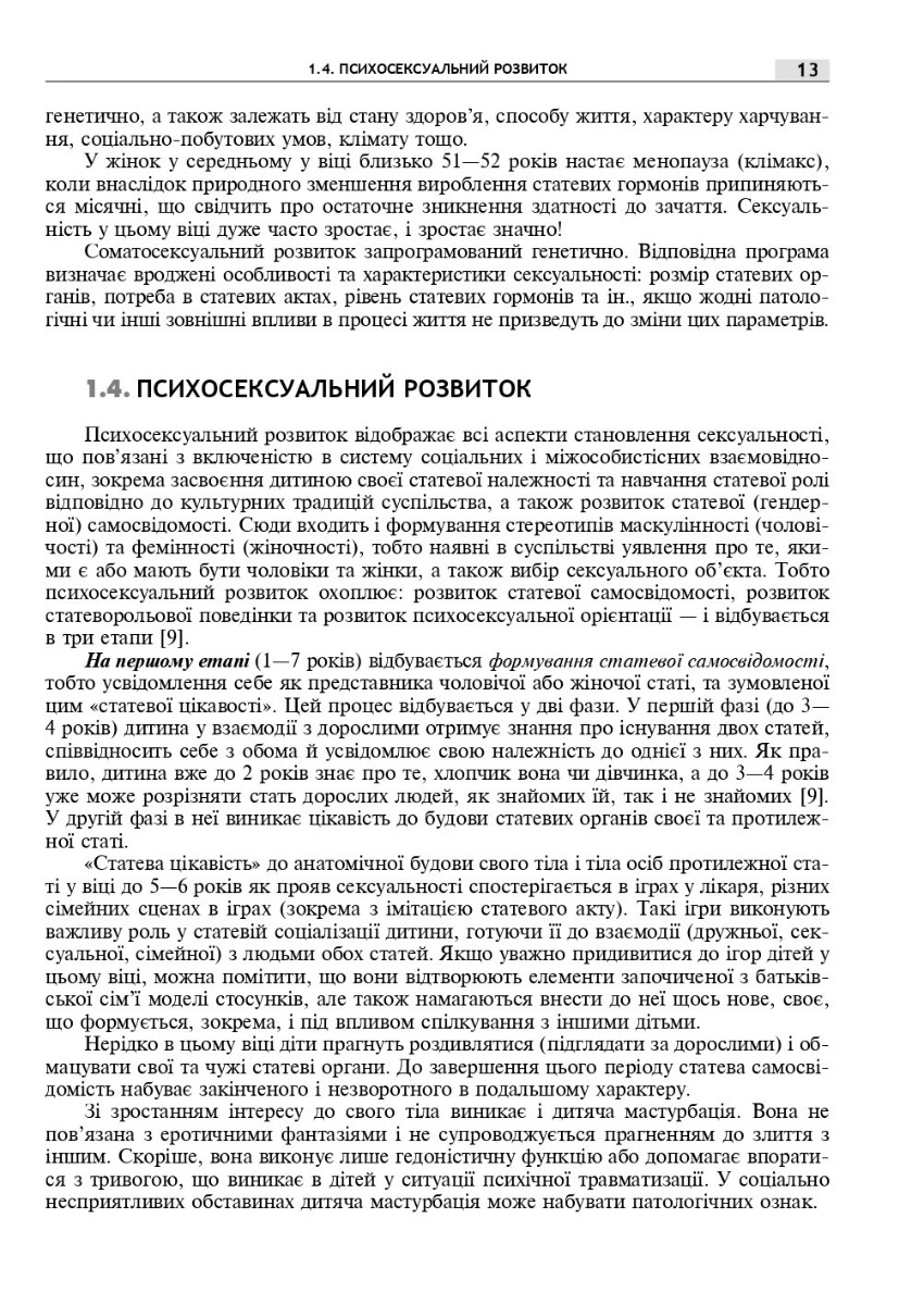 Сексуальне здоров’я жінки: функція і дисфункція — фото 13