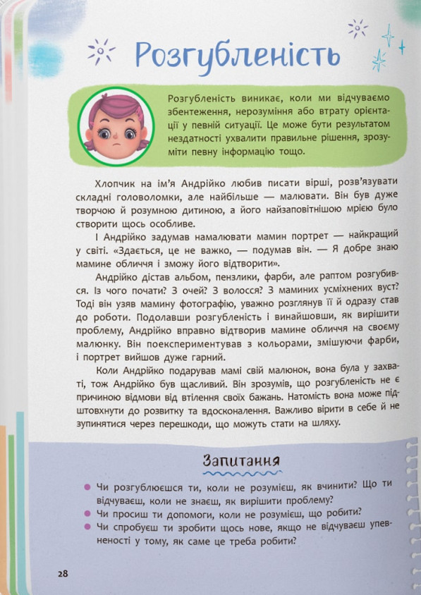 Зрозуміла психологія. Світ почуттів та емоцій — фото 17