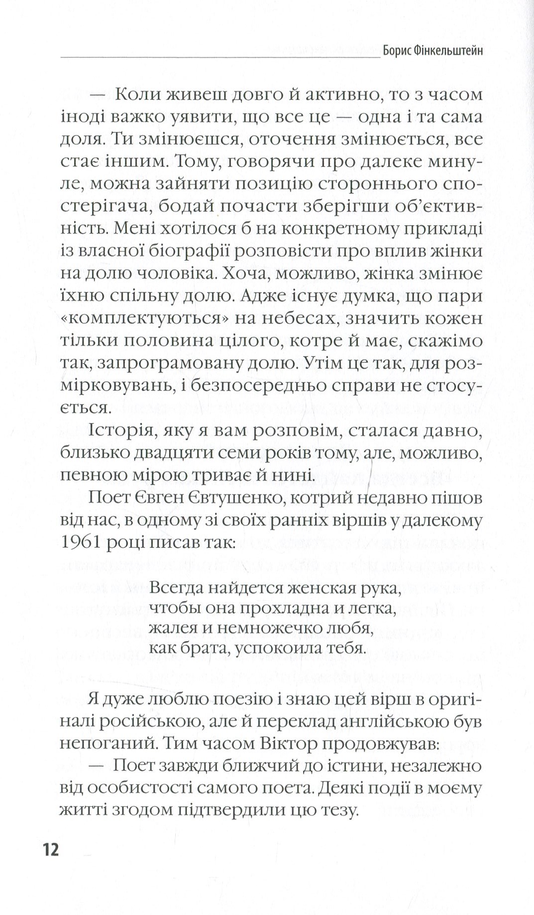 Новий Декамерон, або Розповіді біля каміна — фото 14