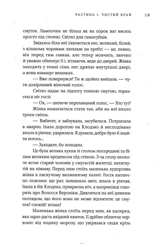 Останні історії — фото 10