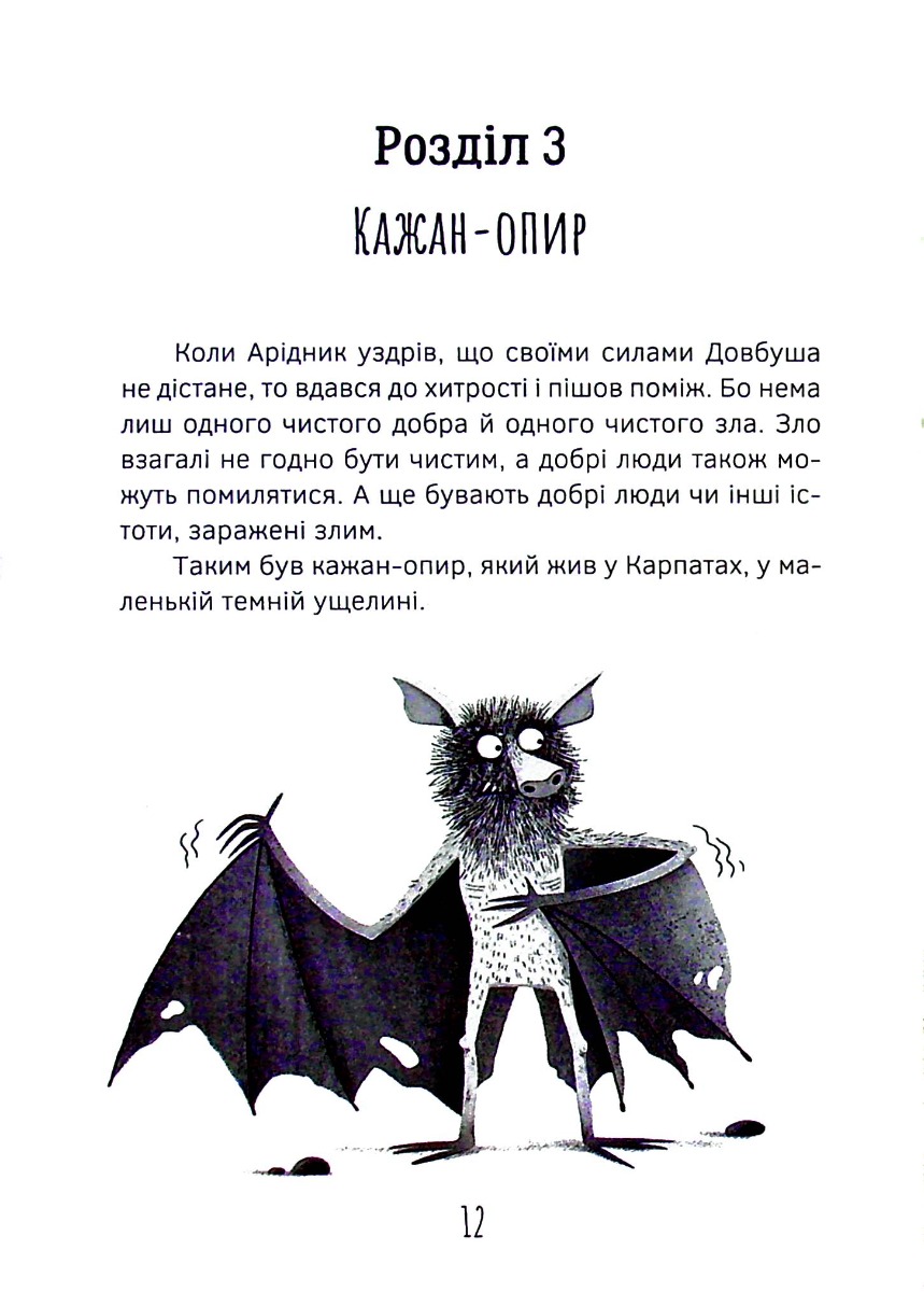 Олекса Довбуш. Кров опиря — фото 12