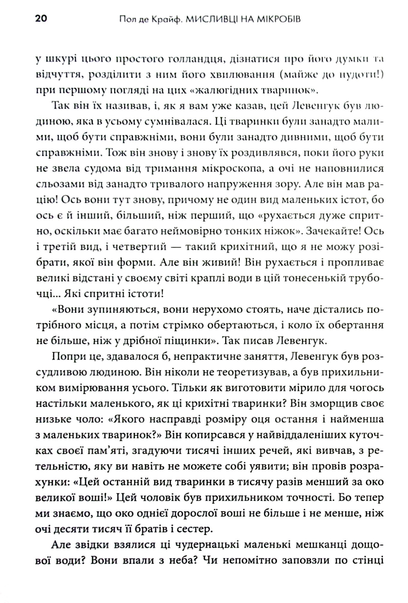 Мисливці на мікробів. Книга про головні відкриття у світі мікроорганізмів — фото 13