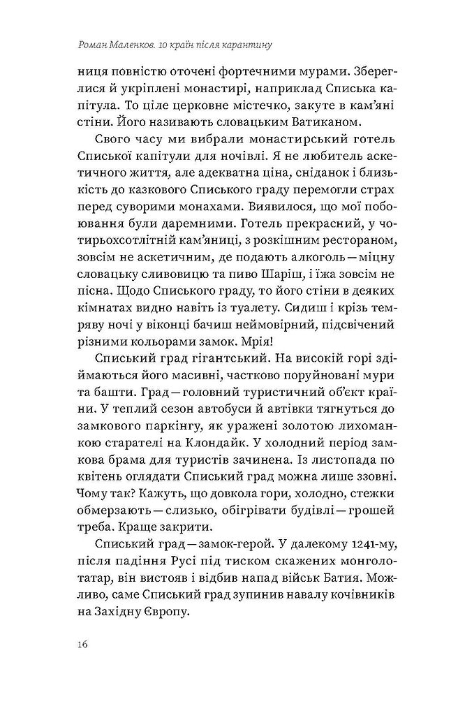 Книга «10 країн після карантину», автора Роман Маленков - фото №1