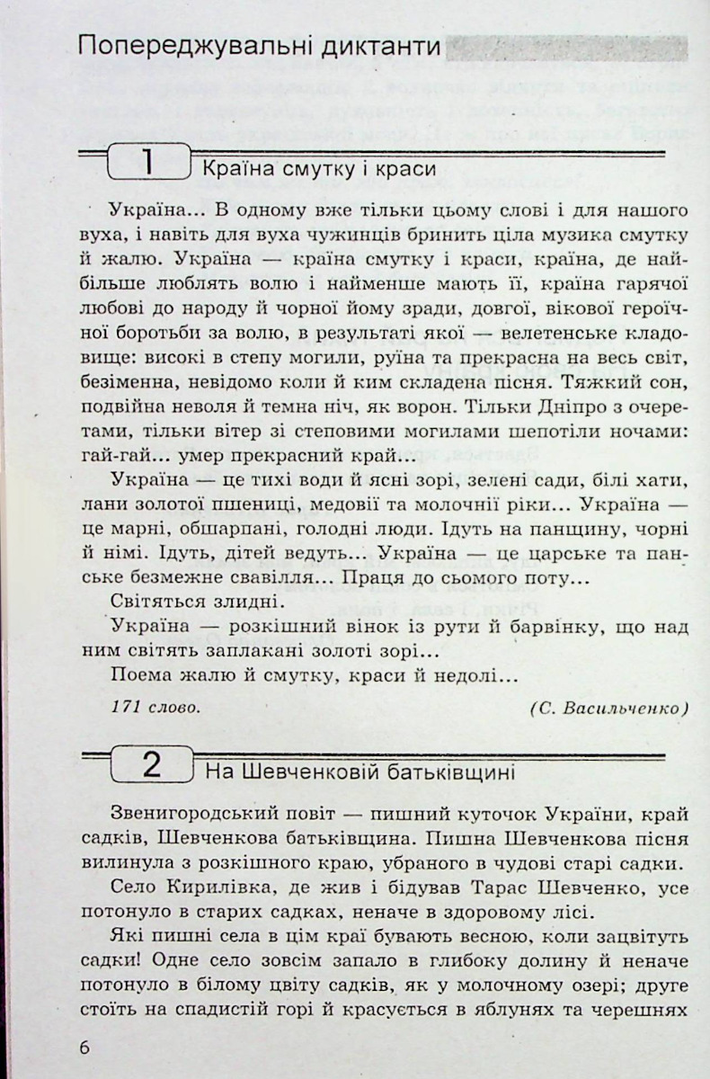 Збірник диктантів з української мови для 5-11 класів — фото 13