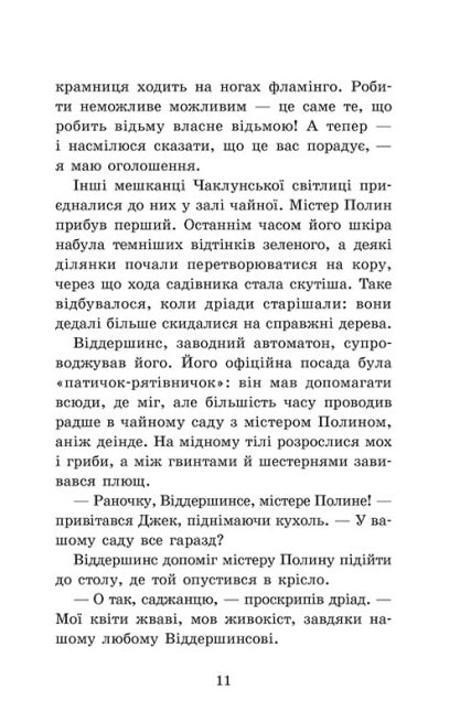 [object Object] «Крихітка Єстедей і чайник хаосу. Книга 2», автор Энди Сагар - фото №6 - миниатюра