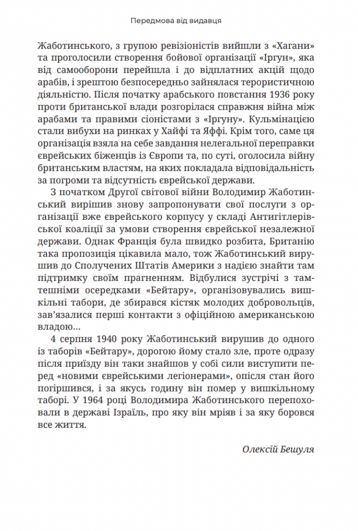 [object Object] «Здобути державу Ізраїль», автор Владимир Жаботинский - фото №2 - миниатюра
