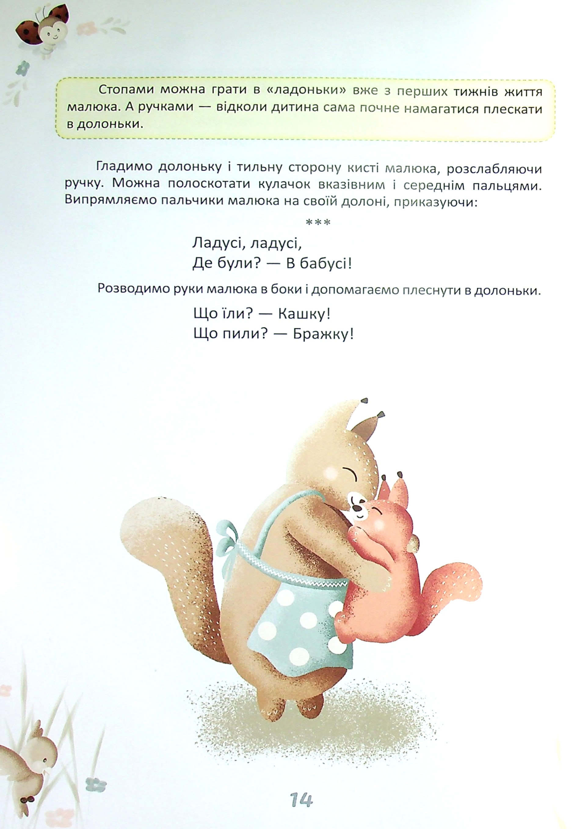 Матусина крихітка (хрестоматія для малюків) — фото 13