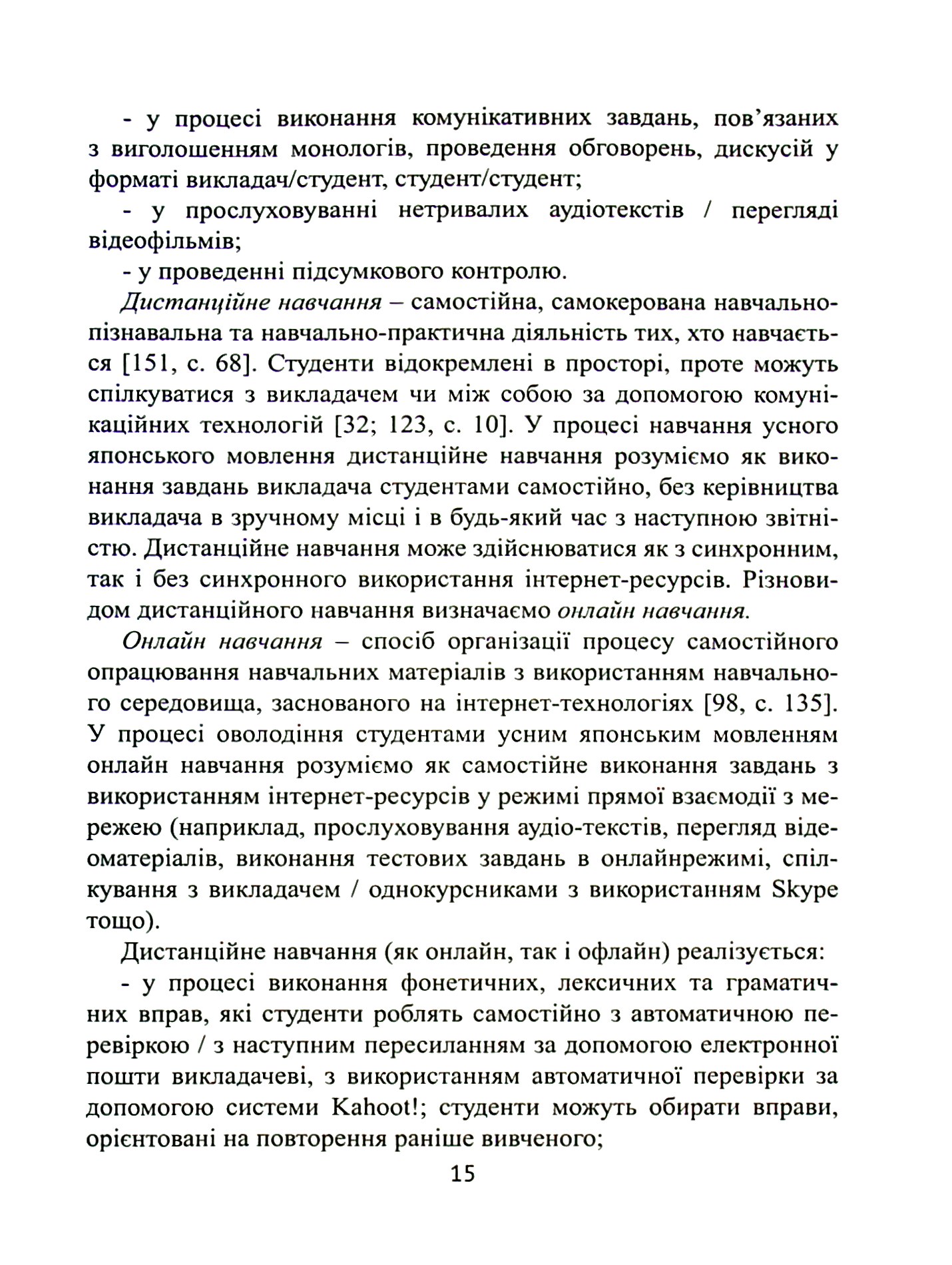 Змішане навчання усного японського мовлення. Теорія і практика — фото 14