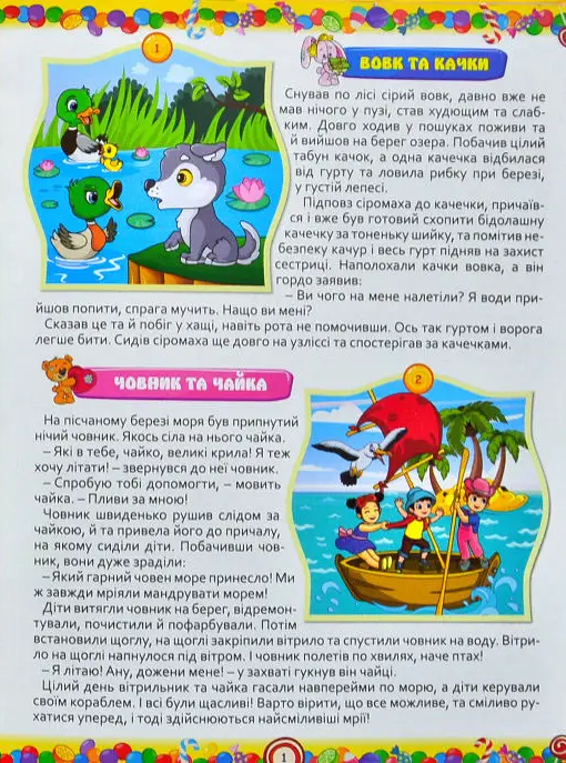 365 казок на кожен день — фото 8