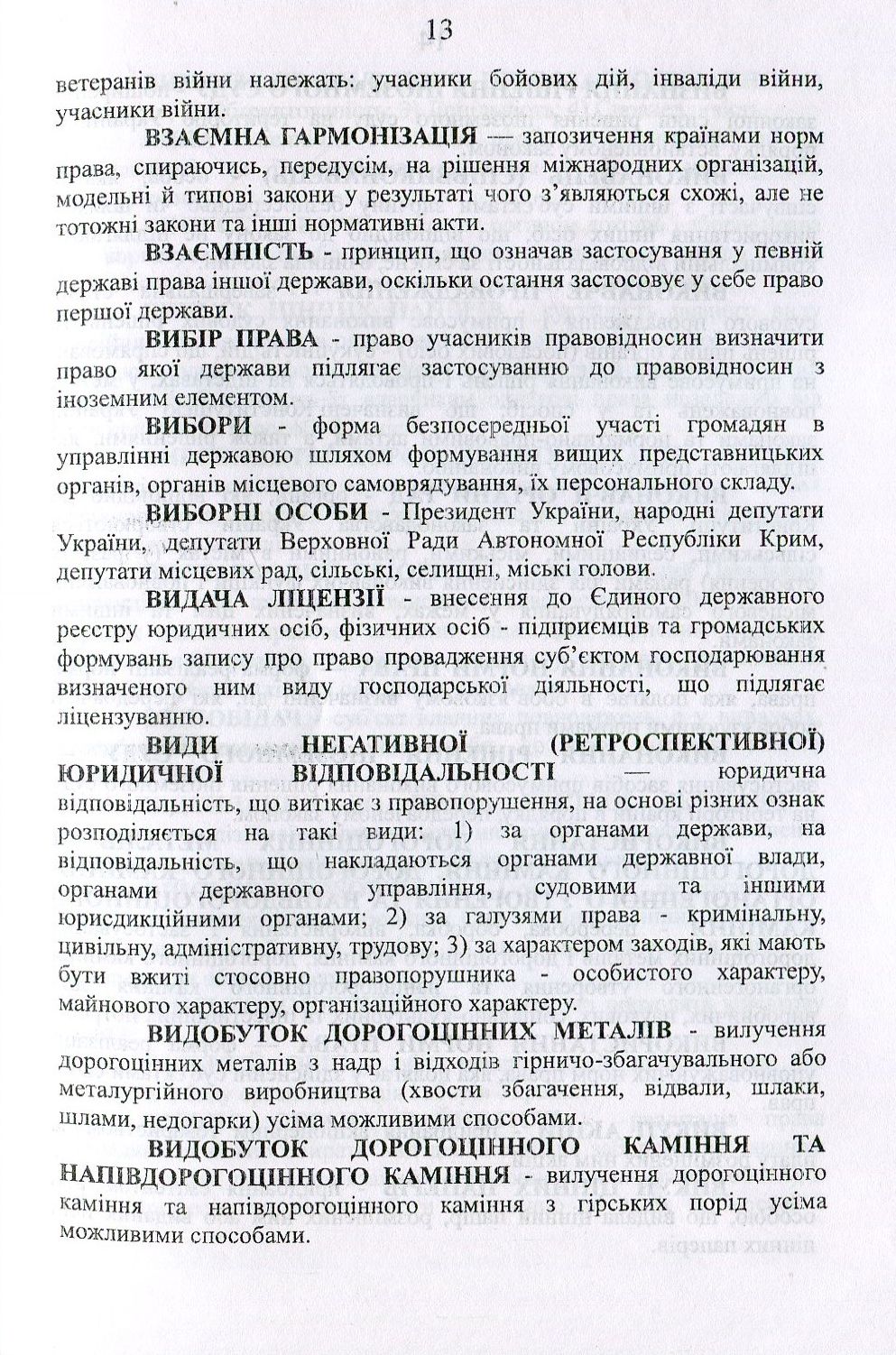 Словник складних юридичних термінів та визначень — фото 12