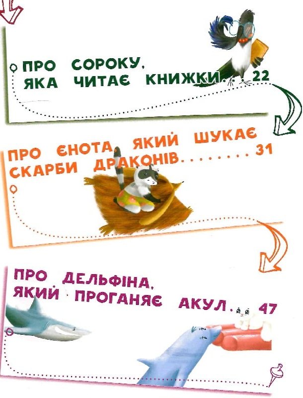 Чарівний відпочинок єнотика Германа — фото 12