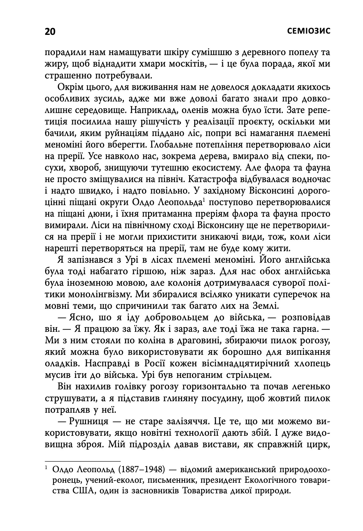 Семіозис. Книга 1 — фото 13