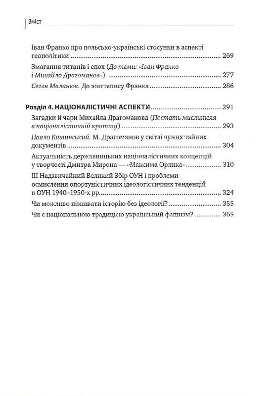 Історіософські есе — фото 12