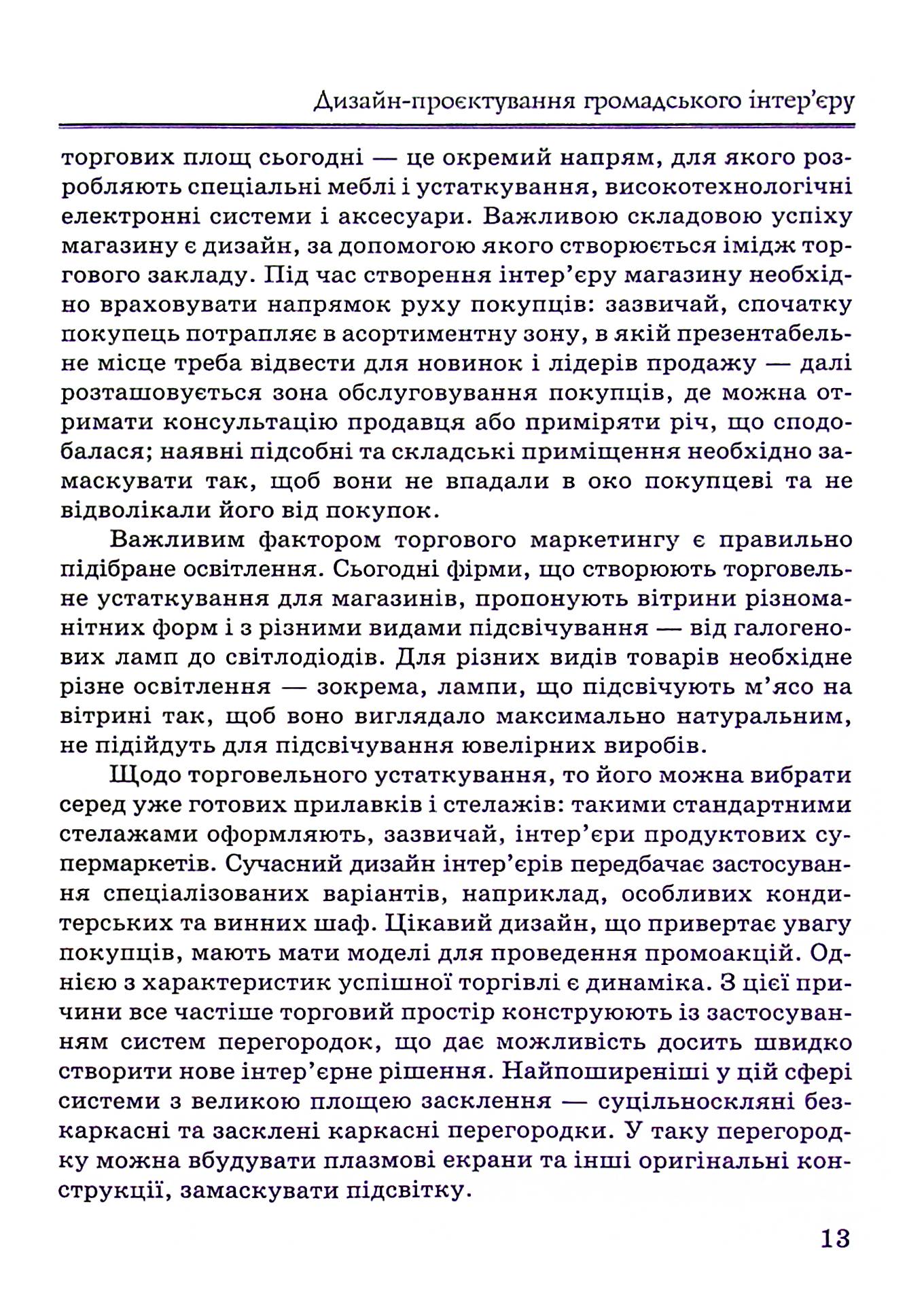 Дизайн-проєктування громадського інтер'єру — фото 16