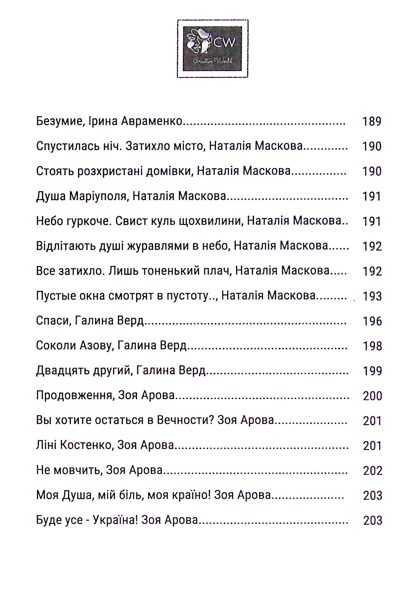 З Україною в серці — фото 17