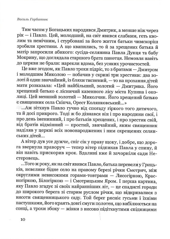 Листи забутого життя — фото 16
