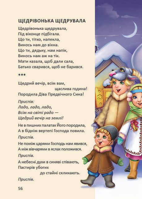 Ще більше колядок, щедрівок, засіванок — фото 13