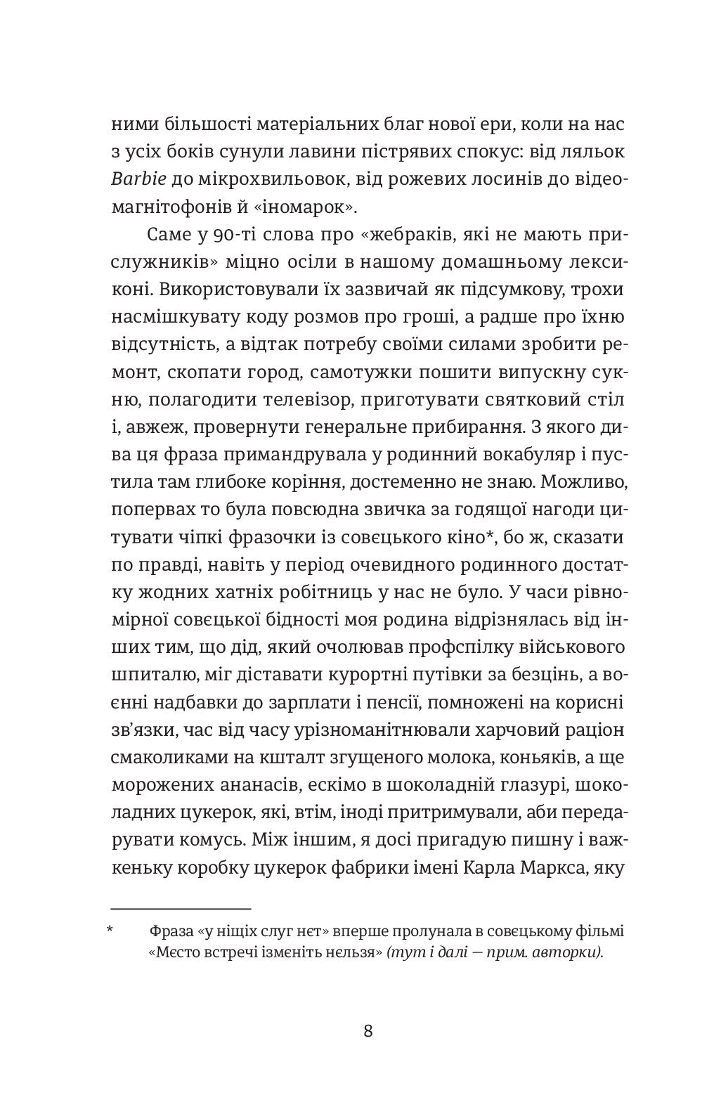 [object Object] «Твоє, моє, нічиє та інше», автор Ольга Кари - фото №3 - миниатюра