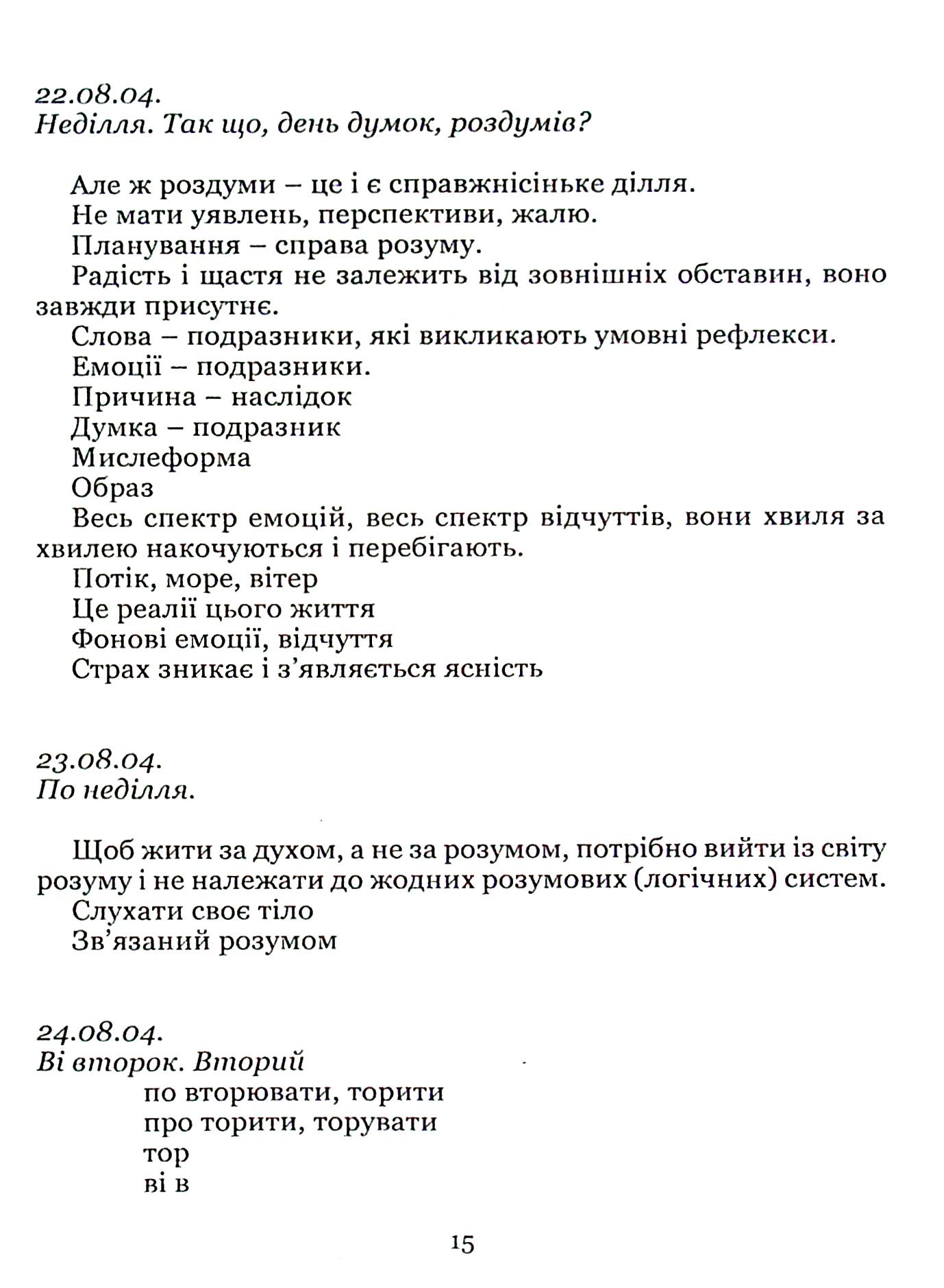 Книга для самого себе. Путівник до просвітлення — фото 14