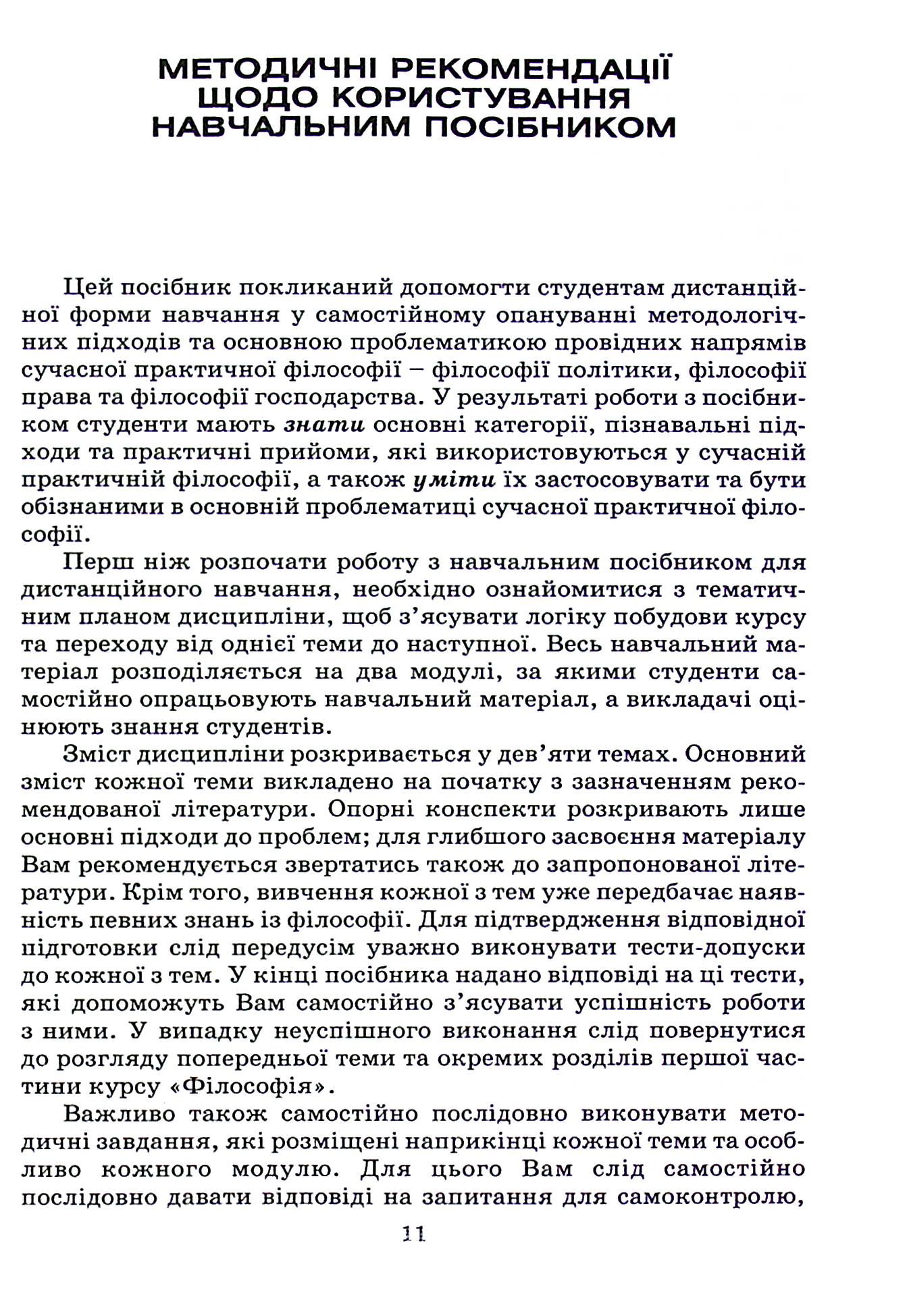 Філософія. Частина ІІ — фото 11